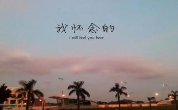 秋天的怀念的读后感模板7篇