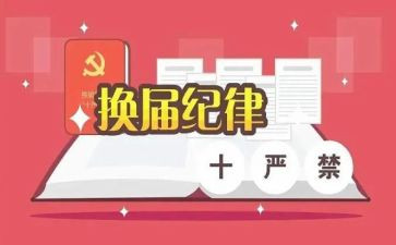 换届日工作总结6篇