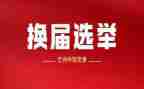 换届年终工作总结8篇