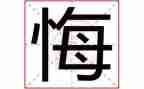 青春不悔的演讲稿6篇