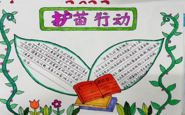 护苗行动家庭教育心得体会7篇