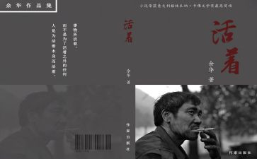 活着大学生读后感8篇