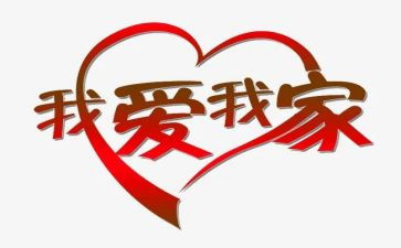 读《家》心得体会300字6篇
