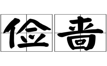 勤俭节约演讲稿字5篇