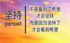 成功贵在坚持3分钟演讲稿7篇