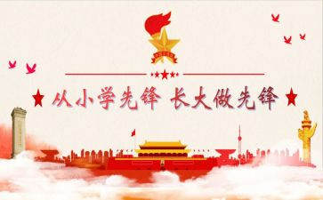 10月13日少先队建队日活动方案8篇