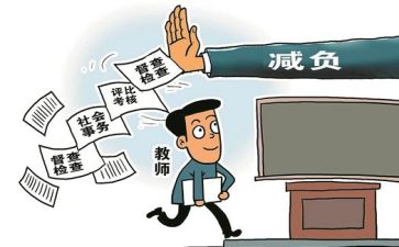 作文减负作文6篇