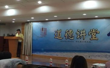 2024道德讲堂观后感7篇