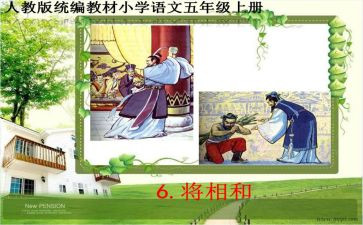 将相和的读后感6篇