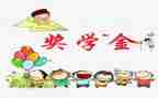 奖学金申请的自我鉴定通用5篇