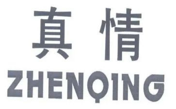 《真情》读后感8篇