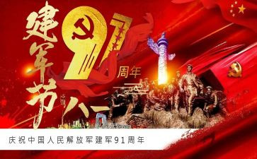 建军94周年心得体会8篇