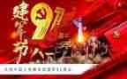 建军94周年心得体会8篇