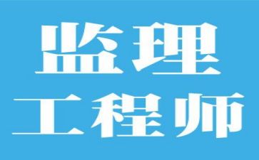 监理个人总结和工作总结最新8篇