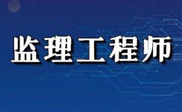 监理工程的工作总结参考6篇