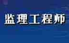 监理工程的工作总结参考6篇