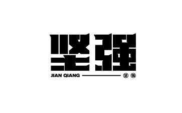 坚强小作文推荐7篇