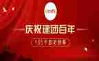 建团百年演讲稿精选5篇
