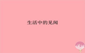 暑假见闻作文600字模板7篇