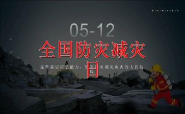 救灾科防灾减灾工作总结6篇
