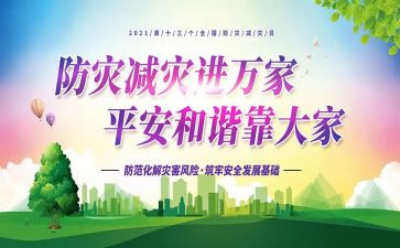 县防震减灾工作总结5篇