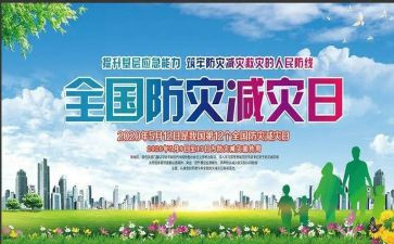 减灾办工作总结参考5篇