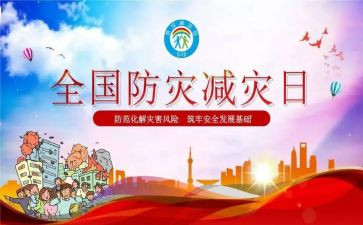 减灾办工作总结推荐6篇