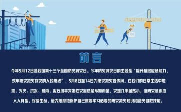 防灾减灾总结报告8篇