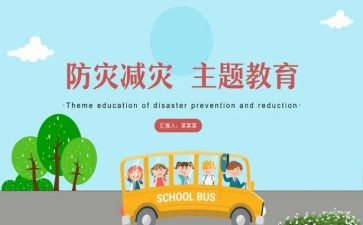 防灾减灾年度总结6篇