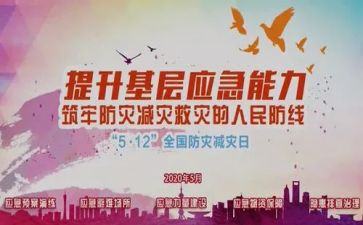 防震减灾活动心得5篇