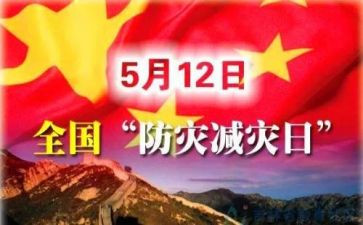 乡防震减灾工作计划5篇