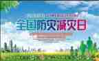 减灾办工作总结参考5篇