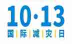 防震减灾的心得7篇