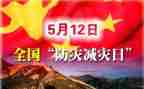 乡防震减灾工作计划5篇
