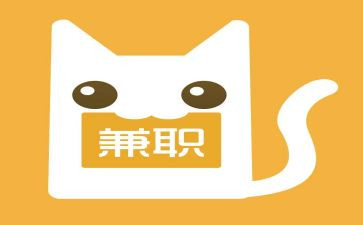 大学生兼职工作心得6篇
