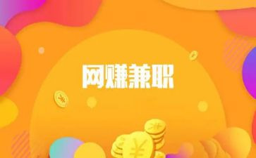 大学生兼职的调查报告最新7篇