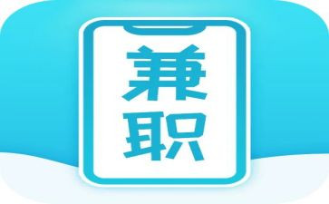 有关兼职的调查报告5篇