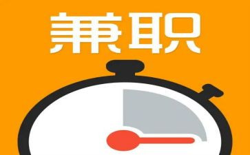 学生兼职调研报告8篇