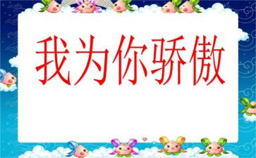 我为祖国骄傲演讲稿8篇