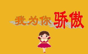 祖国,我为你骄傲简短演讲稿8篇