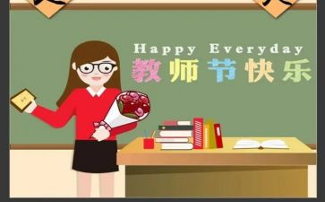 教师节语言课教案5篇