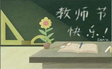 教师节感恩教师活动总结8篇