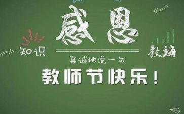 教师节教师活动方案推荐5篇