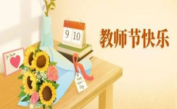 小学有关教师节的演讲稿8篇
