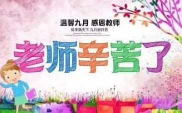 教师写教师节心得体会优质7篇