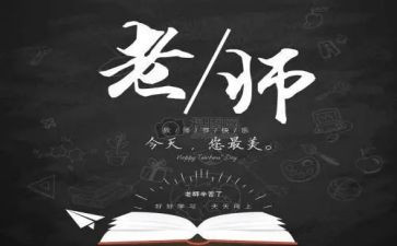 教师节教师活动方案优秀7篇