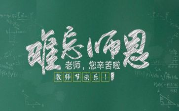 有关教师教师节的演讲稿6篇