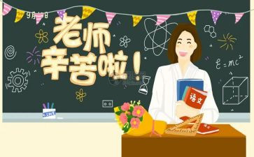 演讲稿教师节600字优秀8篇