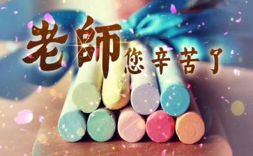 教师节主题活动方案优秀6篇