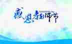 优秀教师节的演讲稿最新6篇